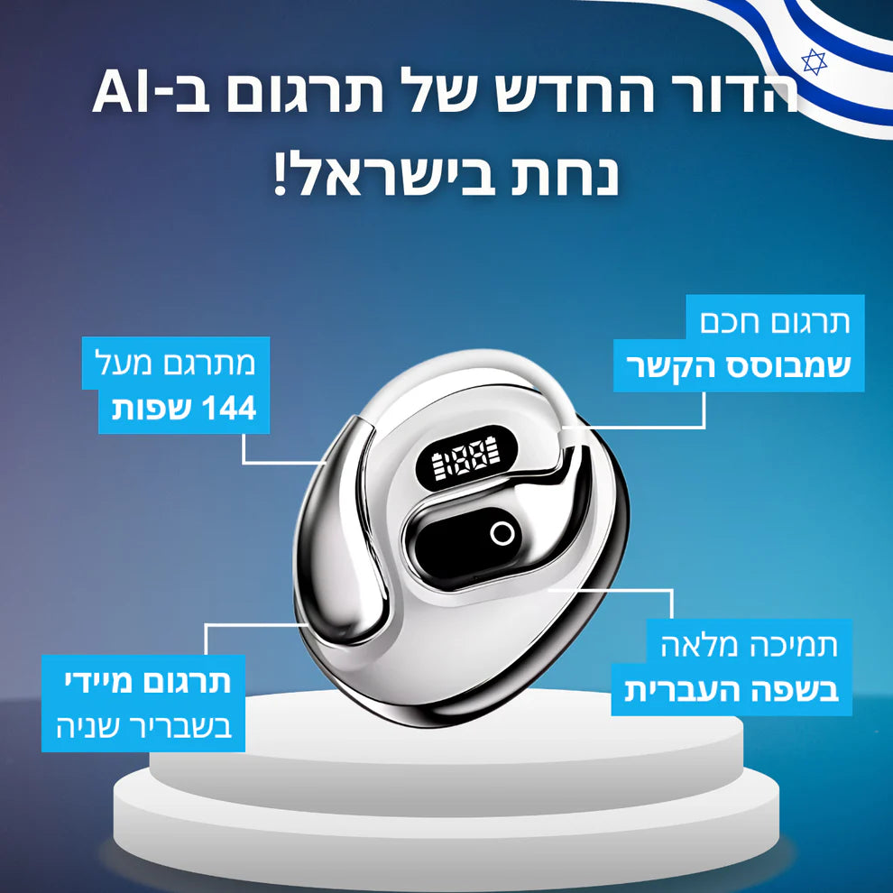 האוזניות המתרגמות - מבינים כל שפה בכל מקום