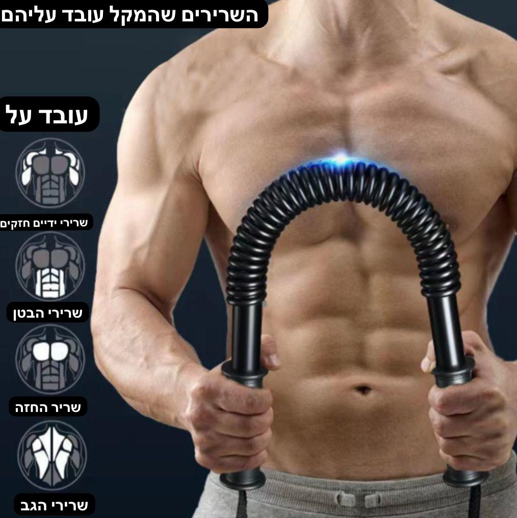 מקל הכוח - גריפר HAYPER GYM מקל הכוח