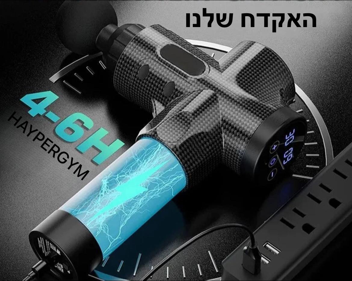 אקדח עיסוי מיוחד