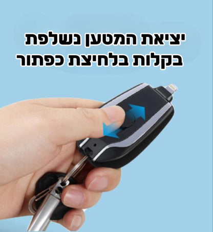 המטען  נייד