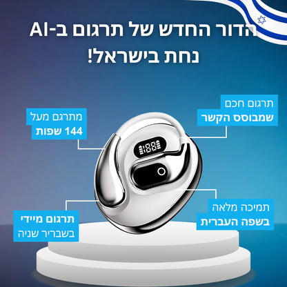 האוזניות המתרגמות - מבינים כל שפה בכל מקום