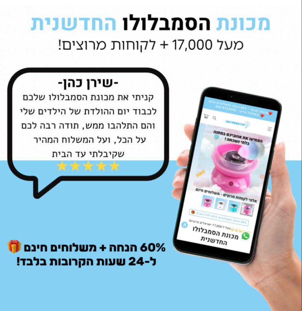 מכונת הסמבלולו החדשנית™