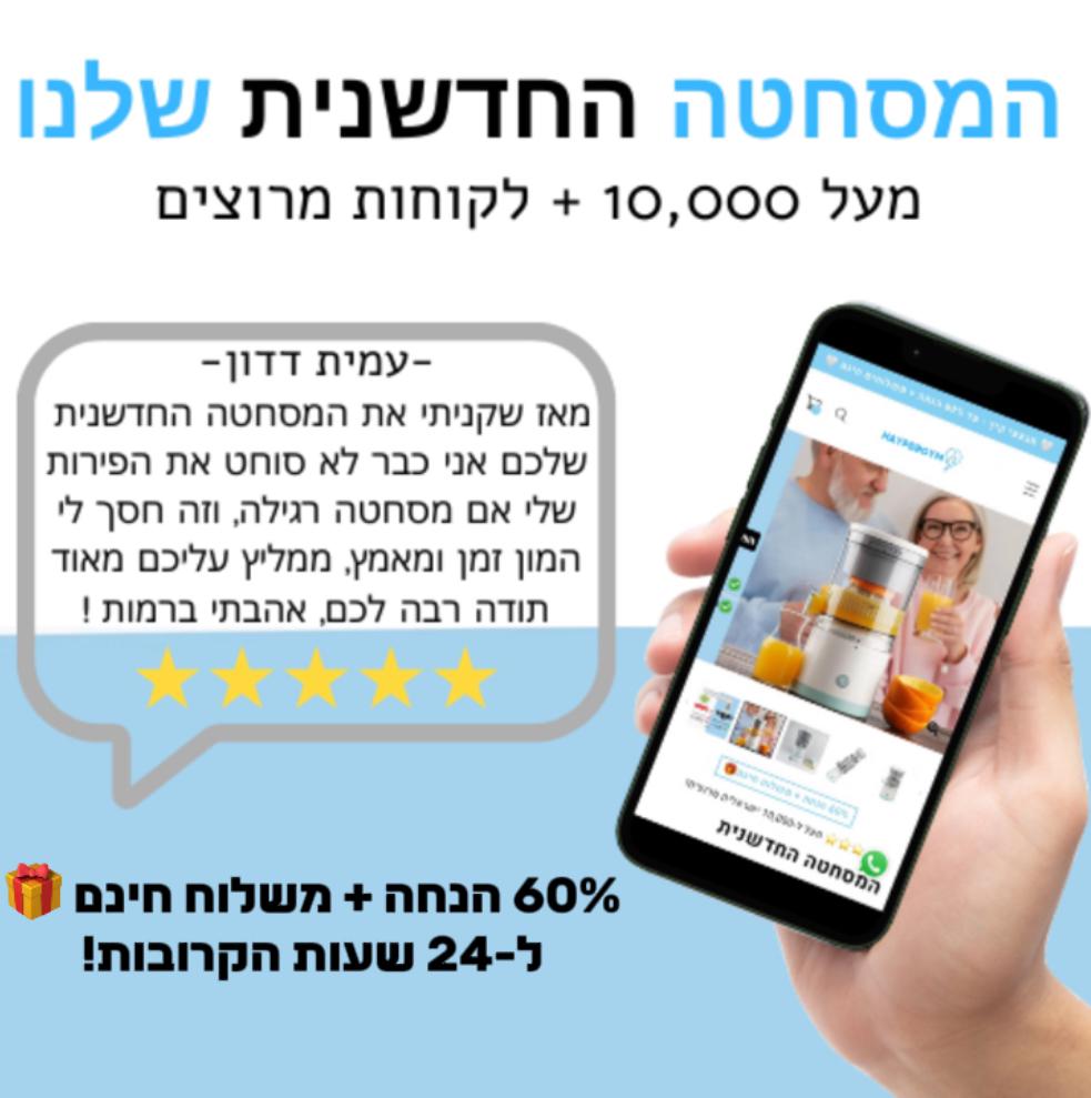 המסחטה החדשנית