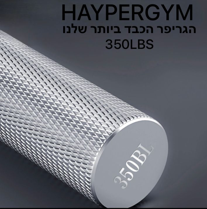 גריפר ברמה קשה - גריפר HAYPERGYM גריפר ברמה קשה